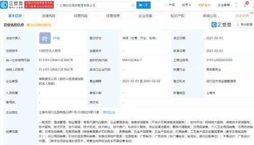 哈啰出行关联企业成立酒店管理公司,此前曾注册 哈啰酒店 商标